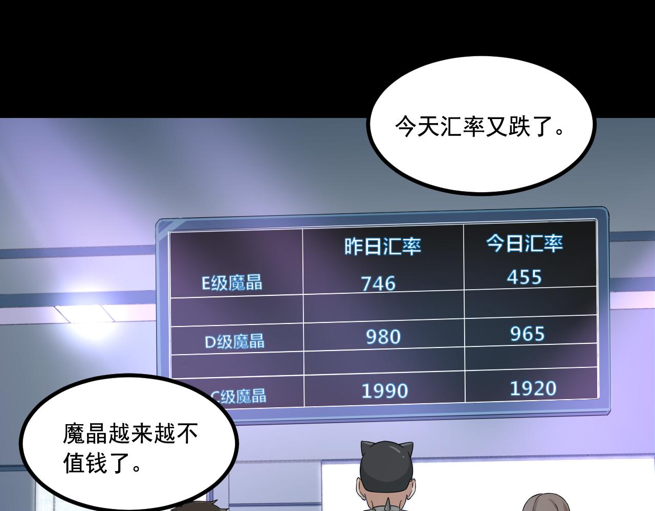 《游戏入侵地球》第14话 巴德尔对剑 第50页