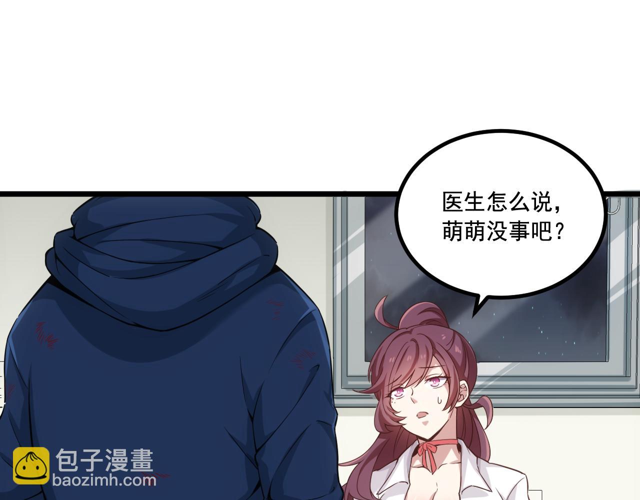 《游戏入侵地球》第14话 巴德尔对剑 第7页