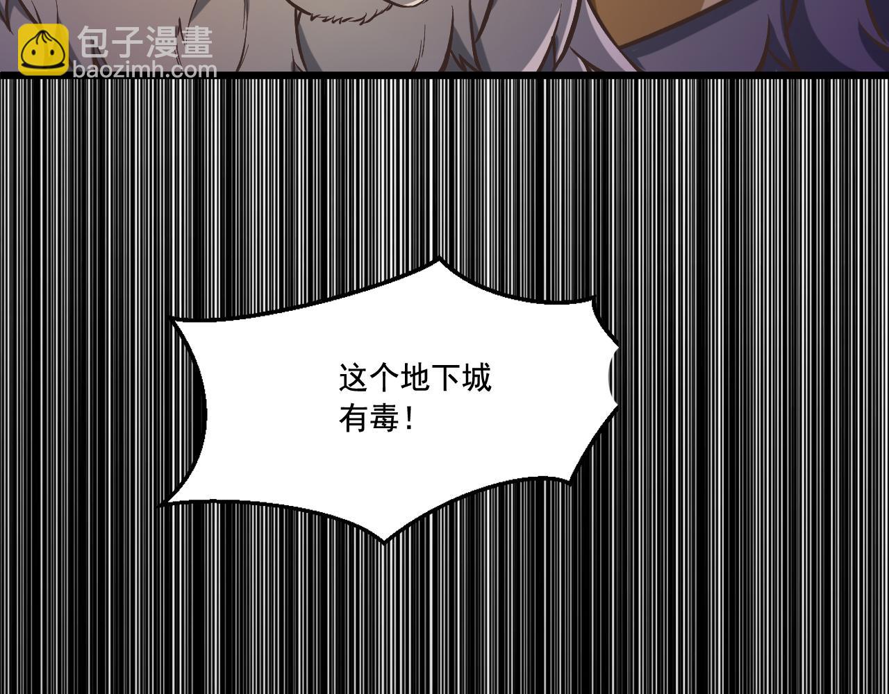 《游戏入侵地球》第12话 新技能get！！ 第31页