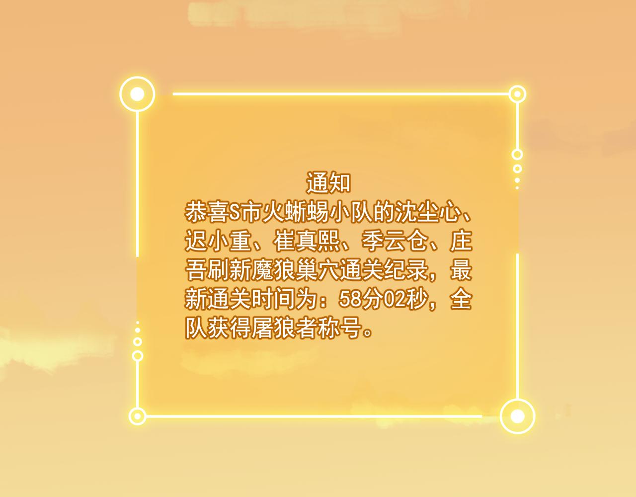 《游戏入侵地球》第12话 新技能get！！ 第44页