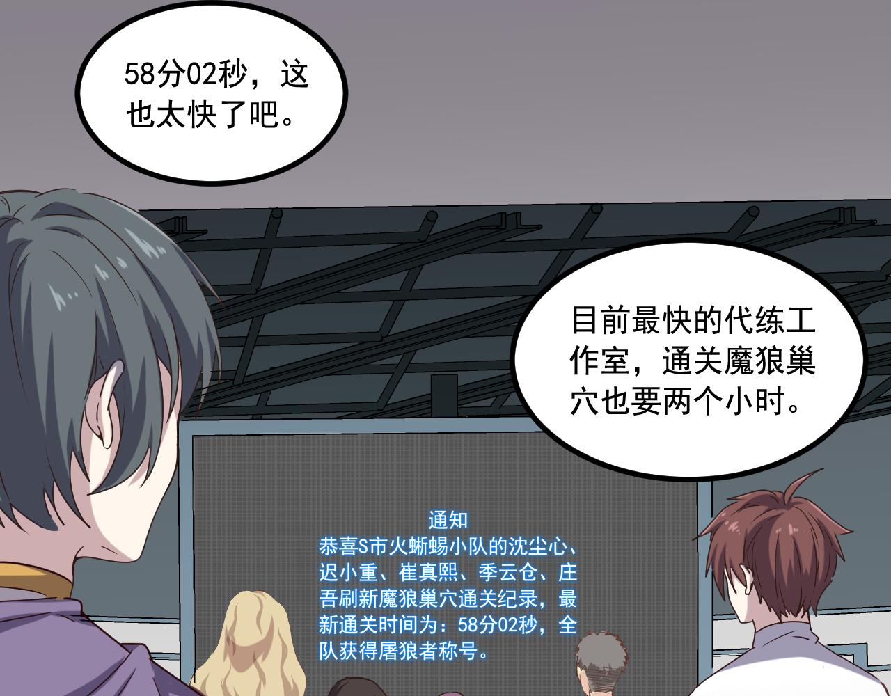 《游戏入侵地球》第12话 新技能get！！ 第47页