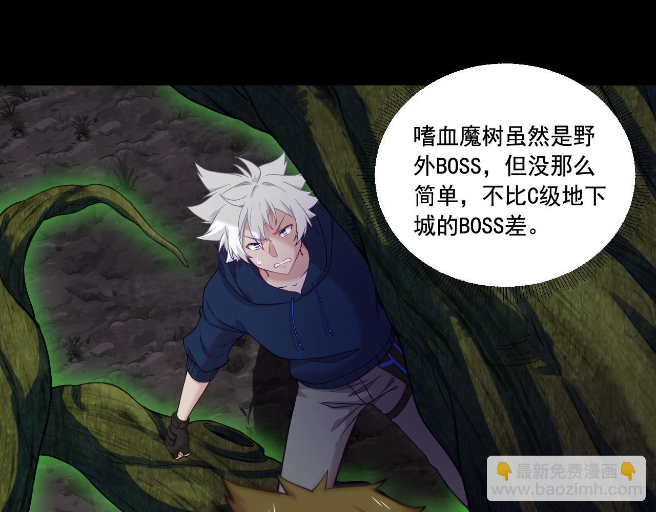 《游戏入侵地球》第18话 毒蛇X恶魔 第21页