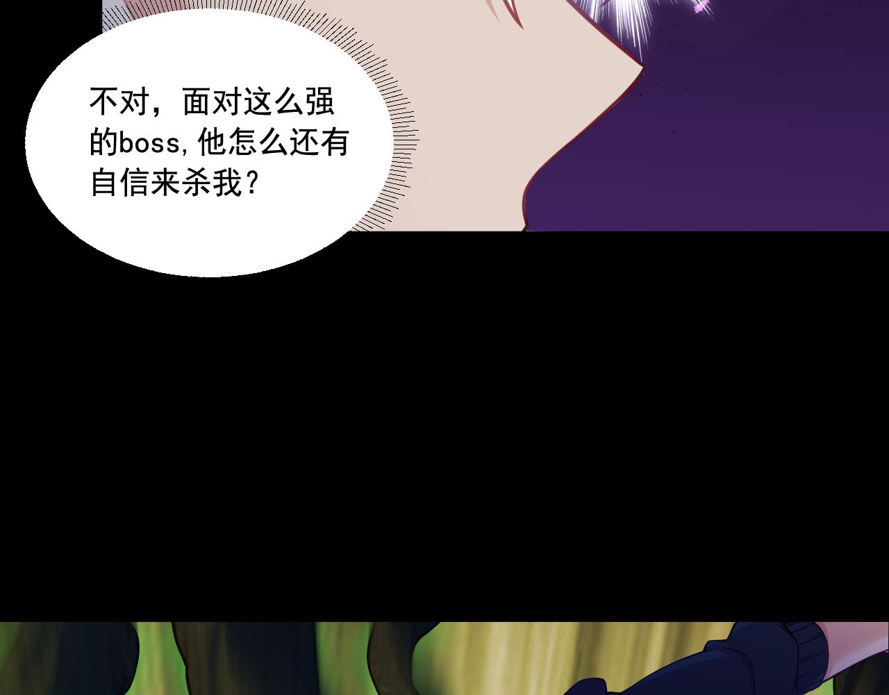 《游戏入侵地球》第18话 毒蛇X恶魔 第24页