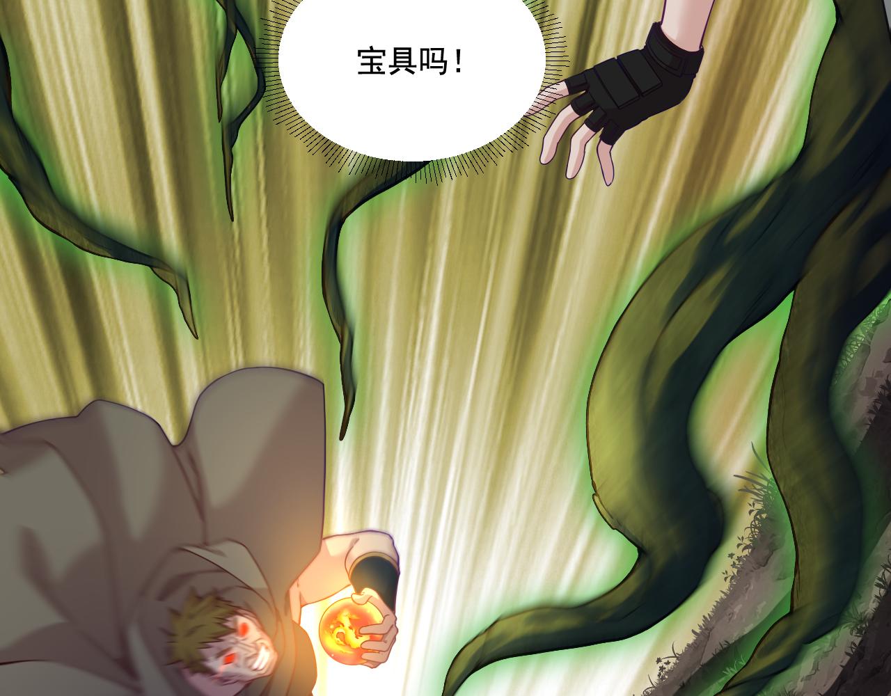 《游戏入侵地球》第18话 毒蛇X恶魔 第26页