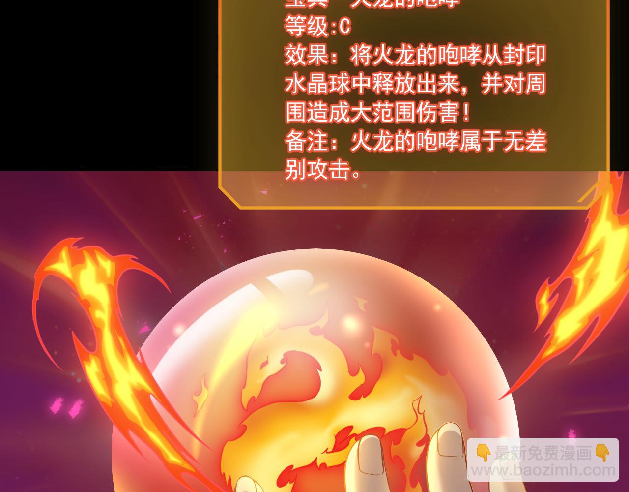 《游戏入侵地球》第18话 毒蛇X恶魔 第28页