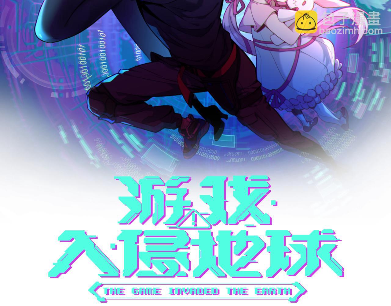 《游戏入侵地球》第18话 毒蛇X恶魔 第2页