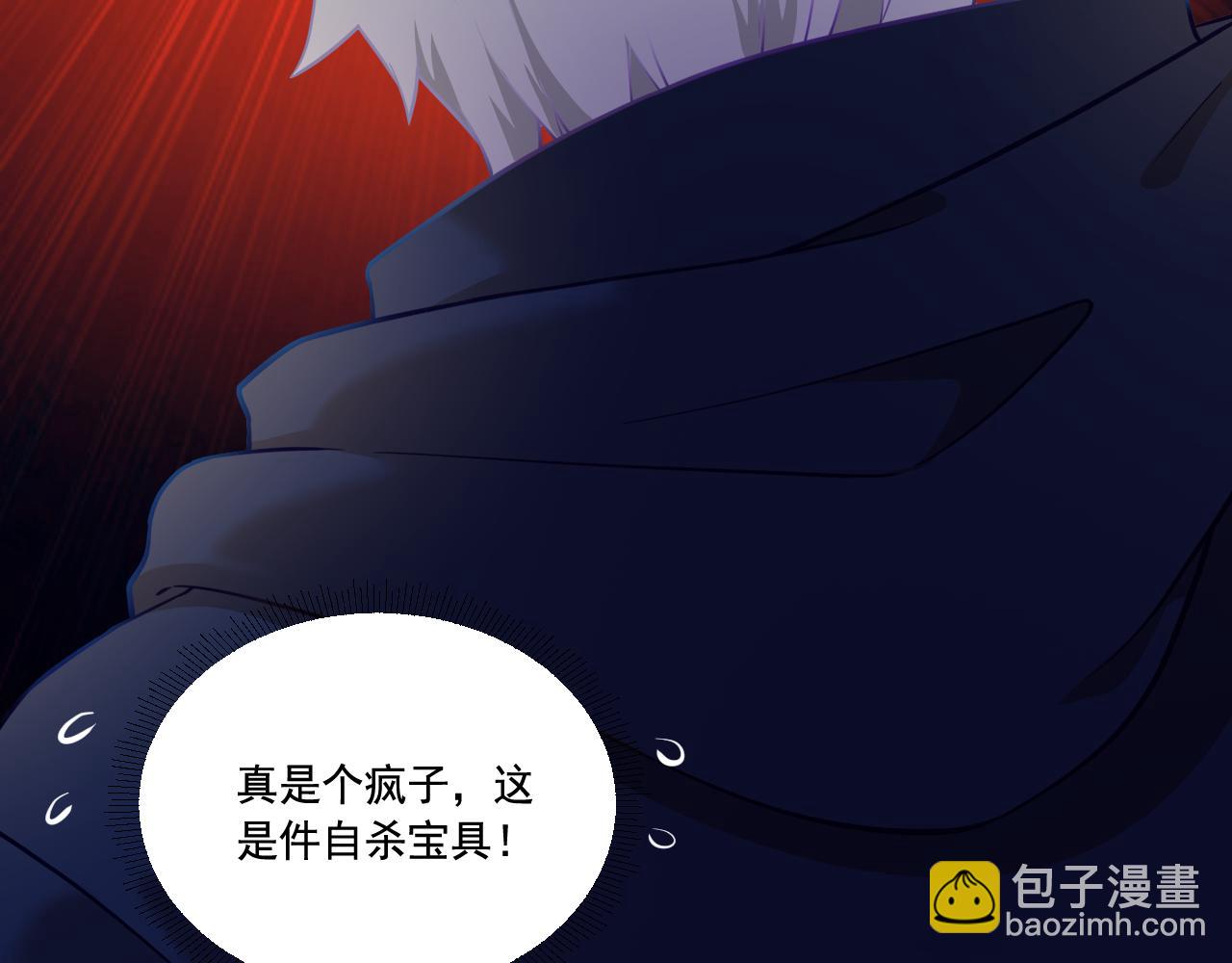 《游戏入侵地球》第18话 毒蛇X恶魔 第32页