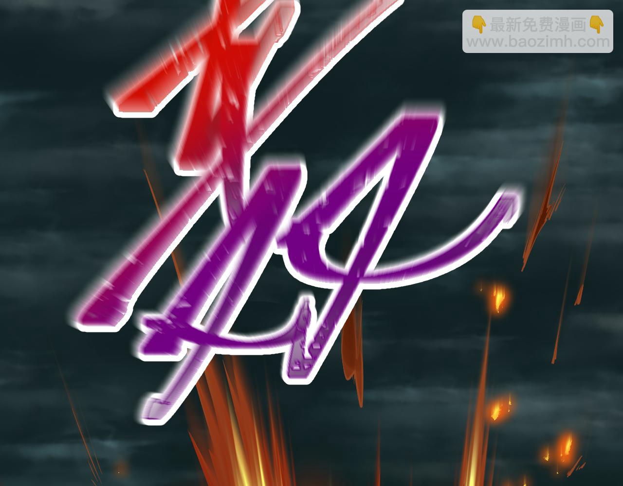 《游戏入侵地球》第18话 毒蛇X恶魔 第34页