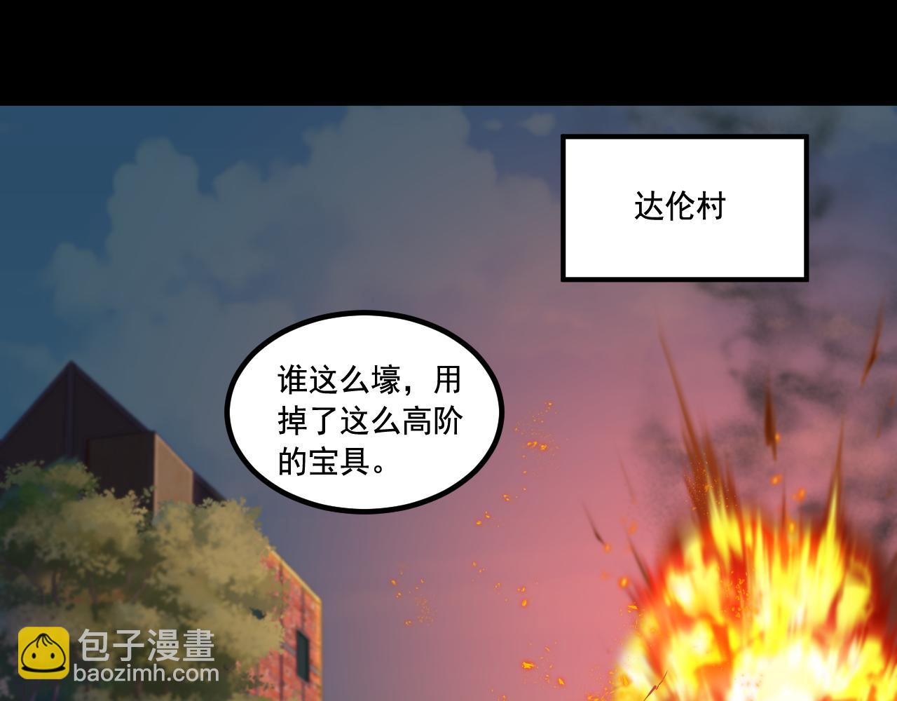《游戏入侵地球》第18话 毒蛇X恶魔 第39页