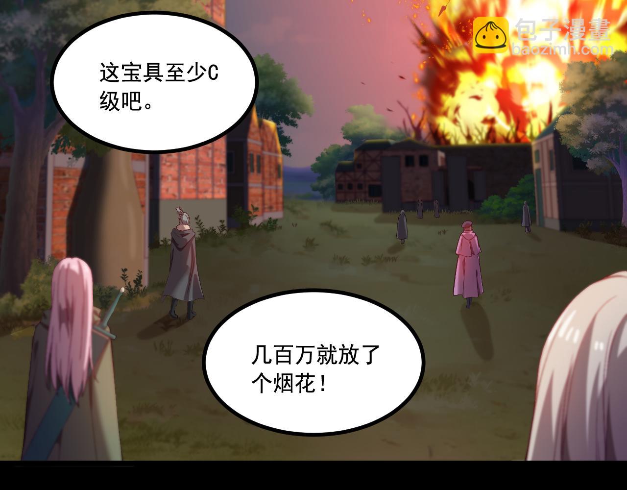 《游戏入侵地球》第18话 毒蛇X恶魔 第40页
