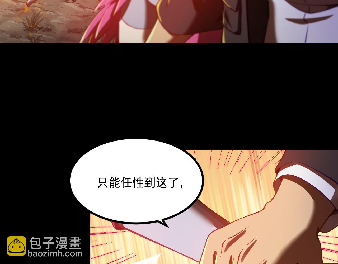 《游戏入侵地球》第18话 毒蛇X恶魔 第46页
