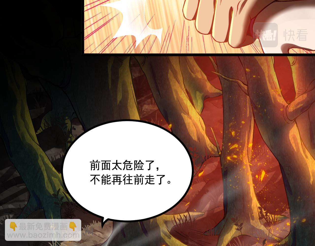 《游戏入侵地球》第18话 毒蛇X恶魔 第47页