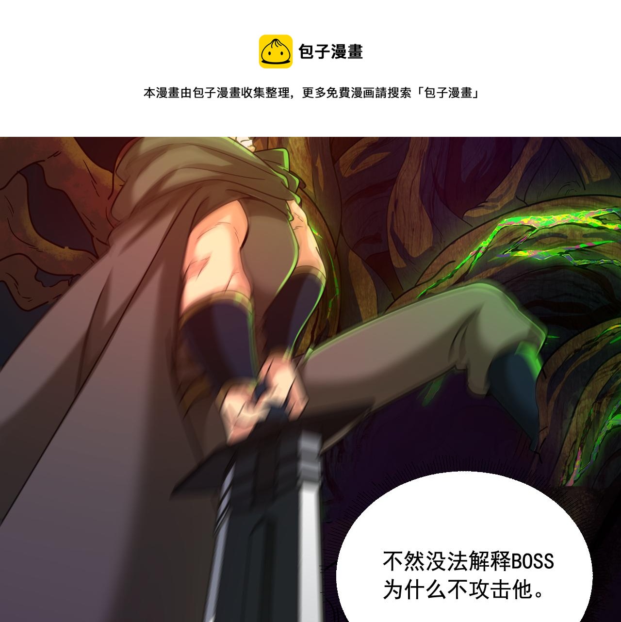《游戏入侵地球》第18话 毒蛇X恶魔 第7页