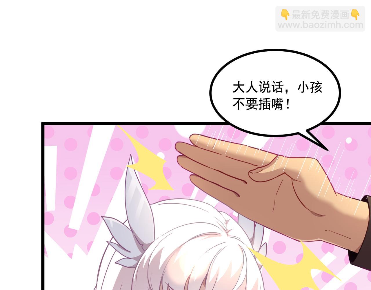《游戏入侵地球》第16话 毒蛇！ 第19页