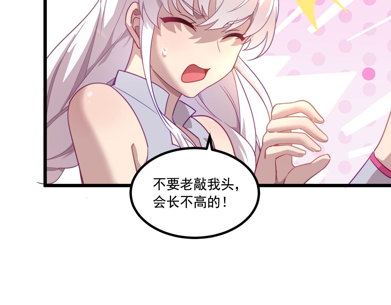 《游戏入侵地球》第16话 毒蛇！ 第20页