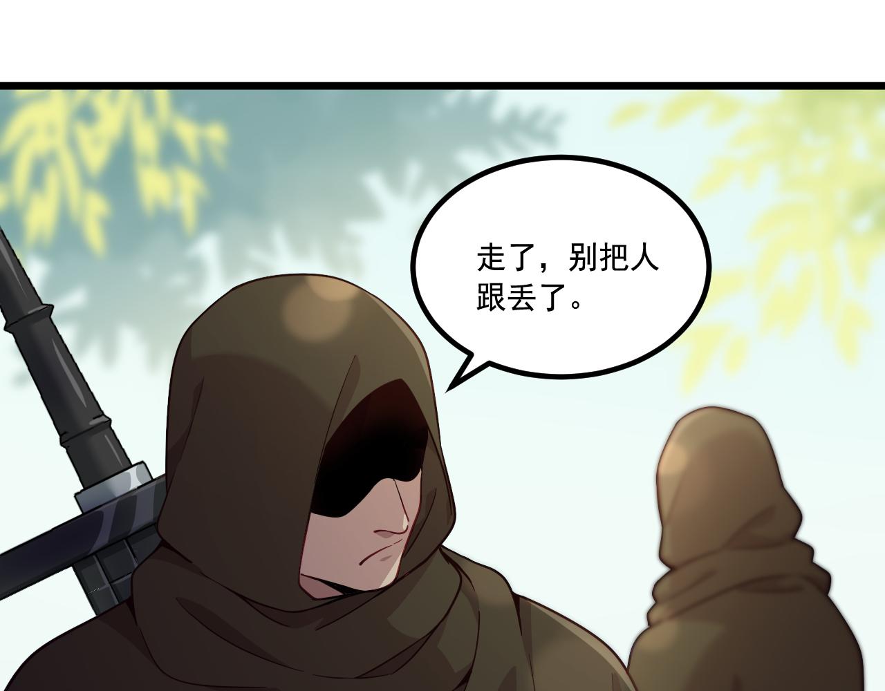 《游戏入侵地球》第16话 毒蛇！ 第21页