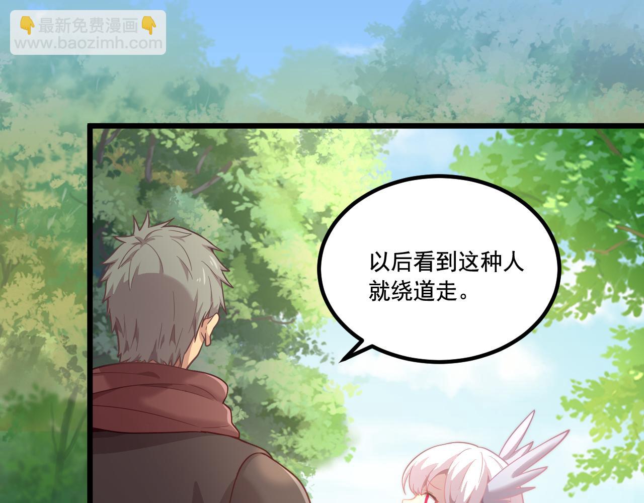《游戏入侵地球》第16话 毒蛇！ 第23页