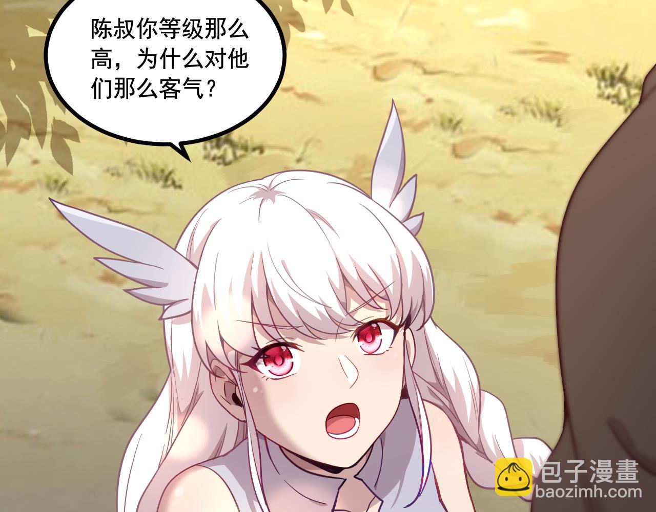 《游戏入侵地球》第16话 毒蛇！ 第25页