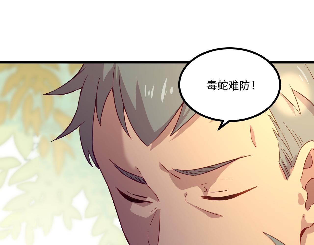 《游戏入侵地球》第16话 毒蛇！ 第27页