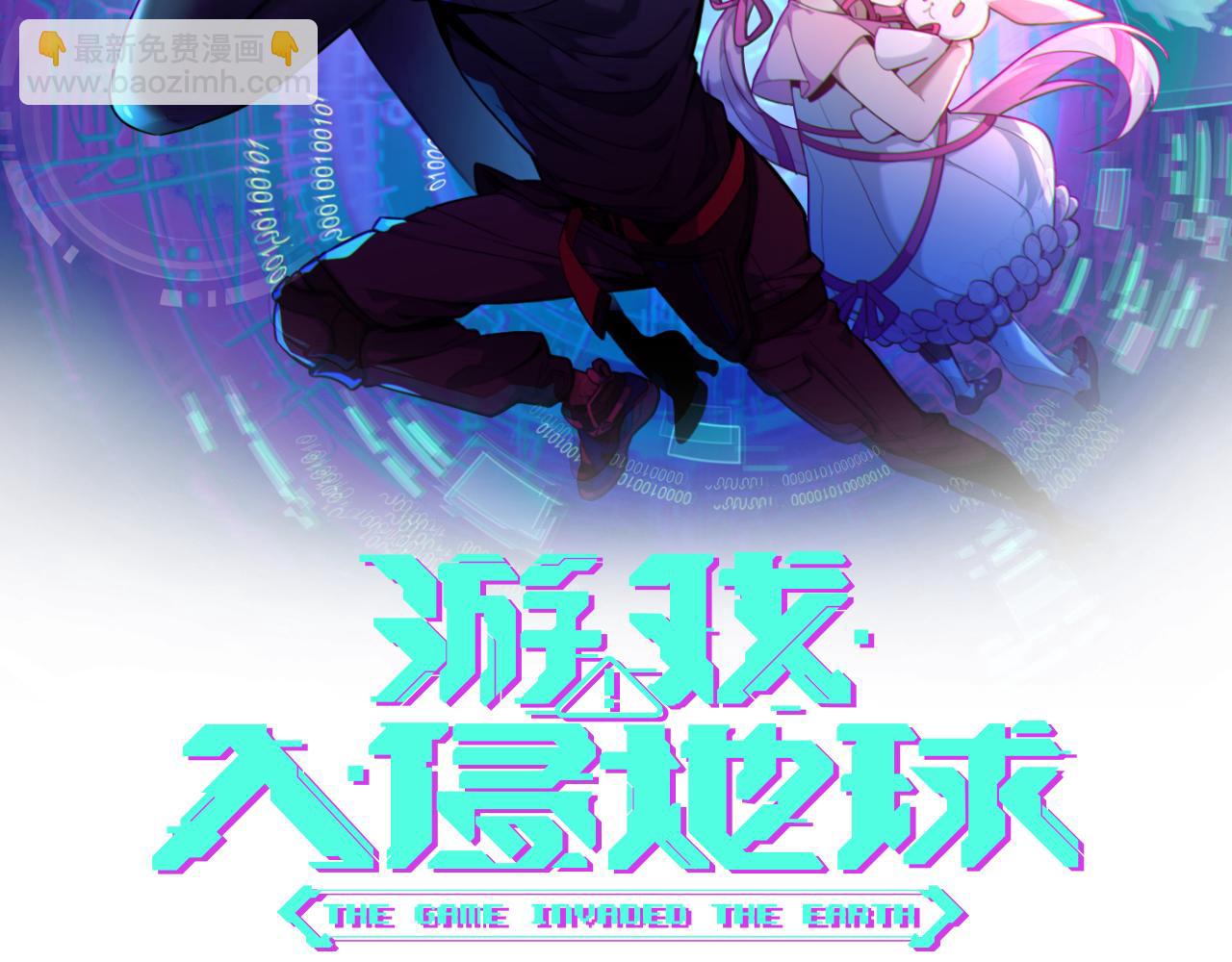 《游戏入侵地球》第16话 毒蛇！ 第2页