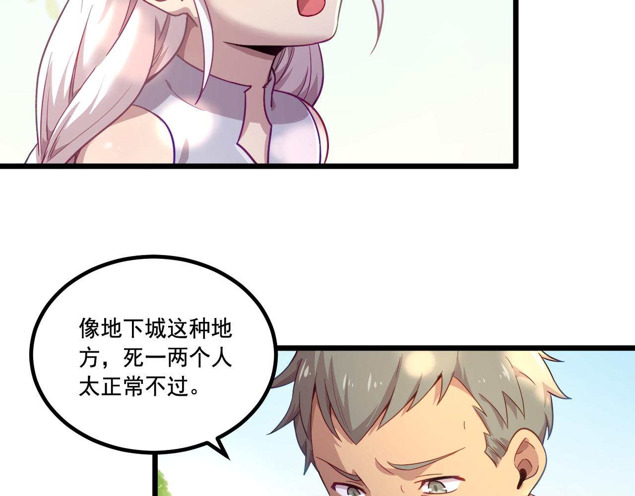 《游戏入侵地球》第16话 毒蛇！ 第35页
