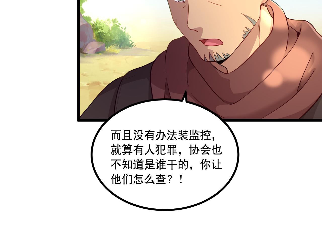 《游戏入侵地球》第16话 毒蛇！ 第36页