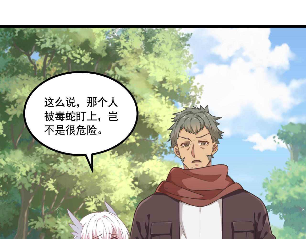 《游戏入侵地球》第16话 毒蛇！ 第37页