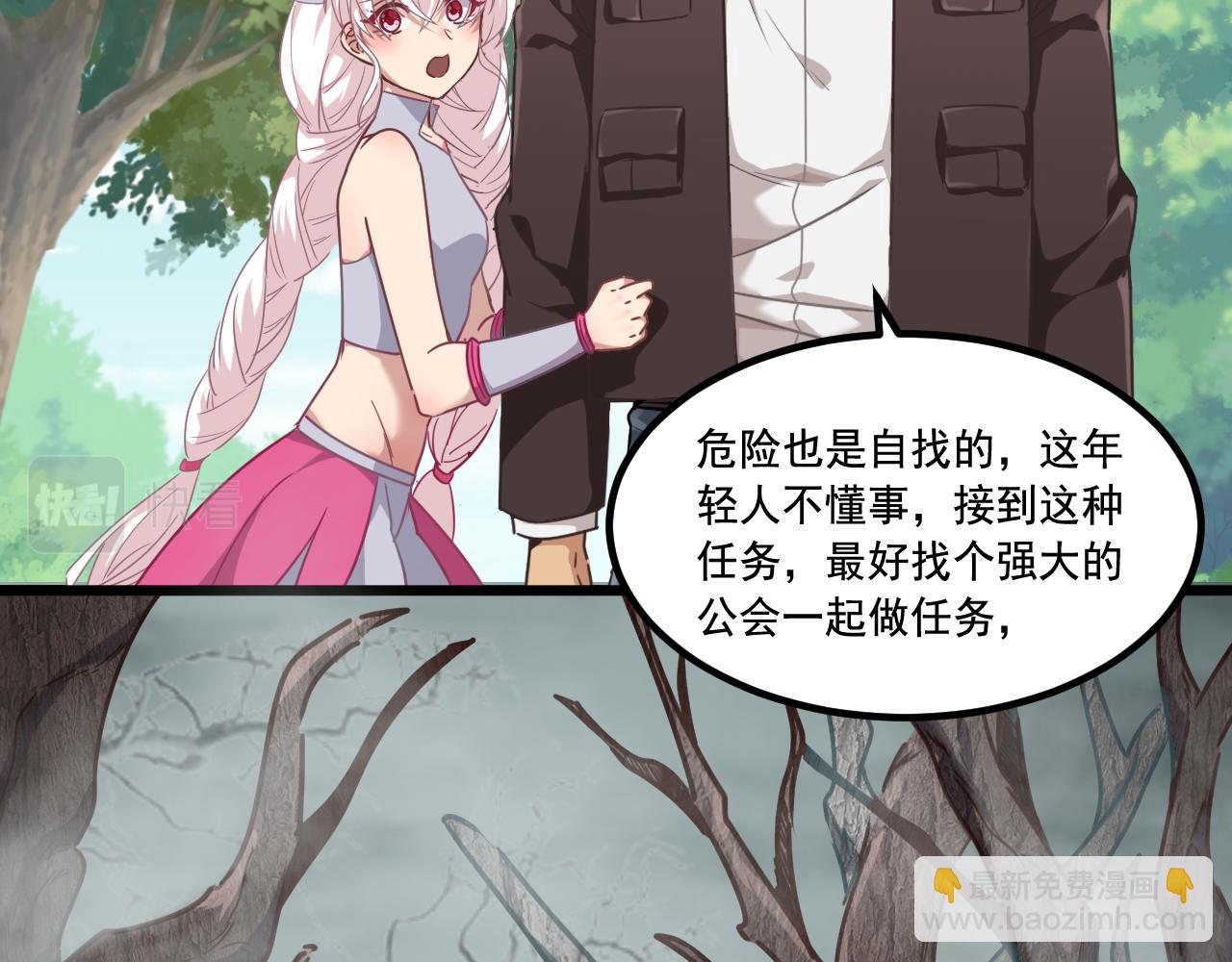 《游戏入侵地球》第16话 毒蛇！ 第38页
