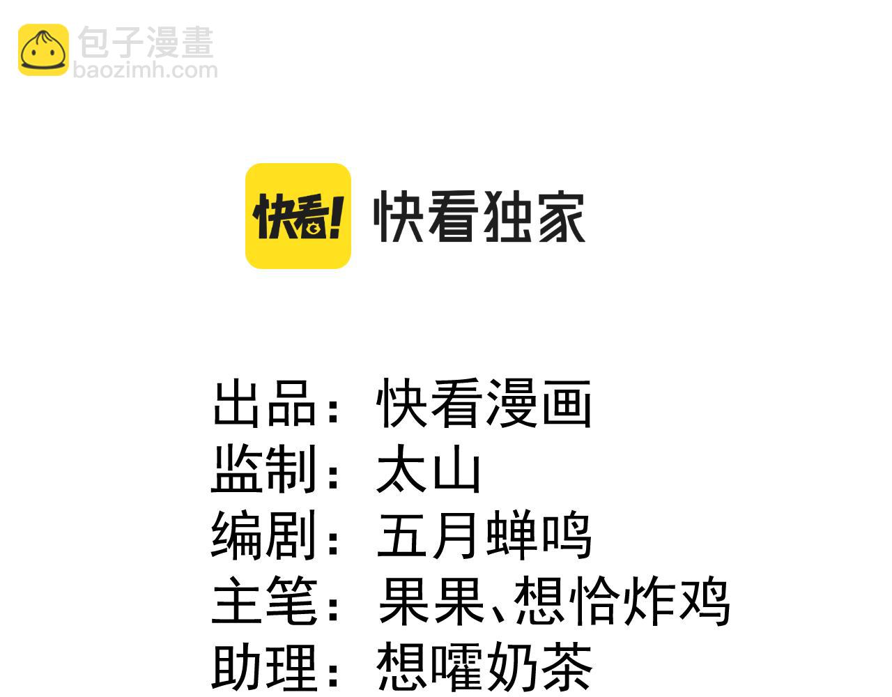 《游戏入侵地球》第16话 毒蛇！ 第3页