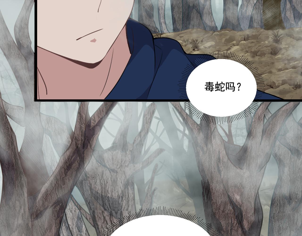 《游戏入侵地球》第16话 毒蛇！ 第44页