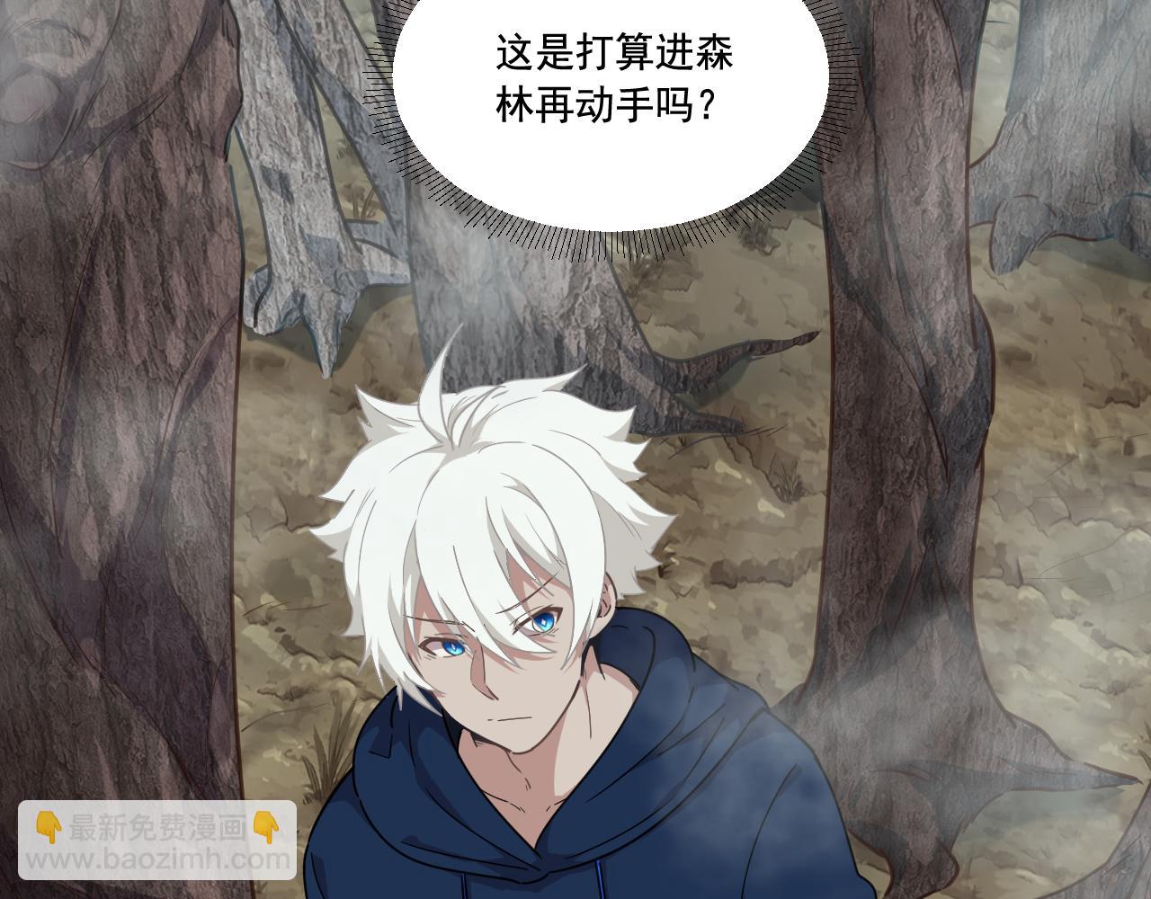 《游戏入侵地球》第16话 毒蛇！ 第45页