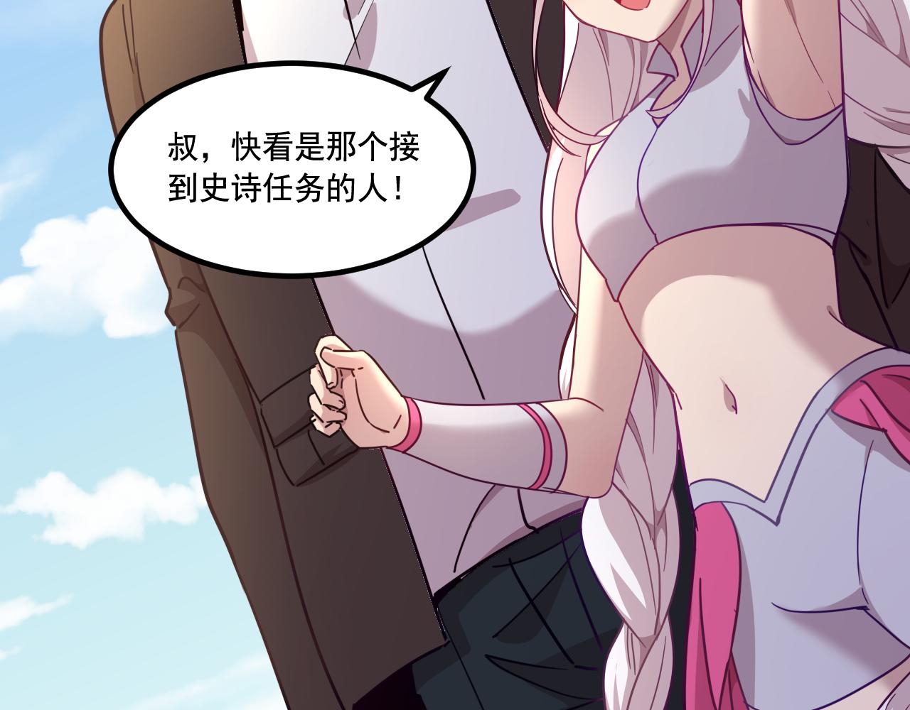 《游戏入侵地球》第16话 毒蛇！ 第9页