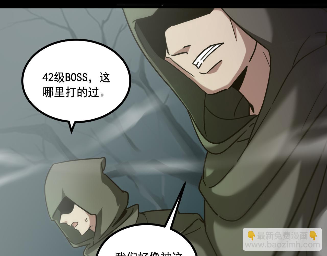 《游戏入侵地球》第17话 嗜血魔树 第10页
