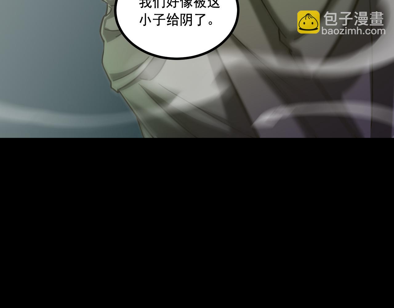 《游戏入侵地球》第17话 嗜血魔树 第11页