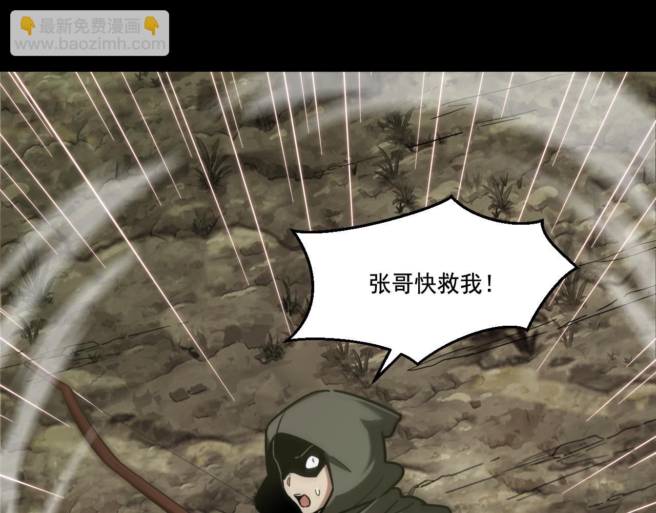 《游戏入侵地球》第17话 嗜血魔树 第12页