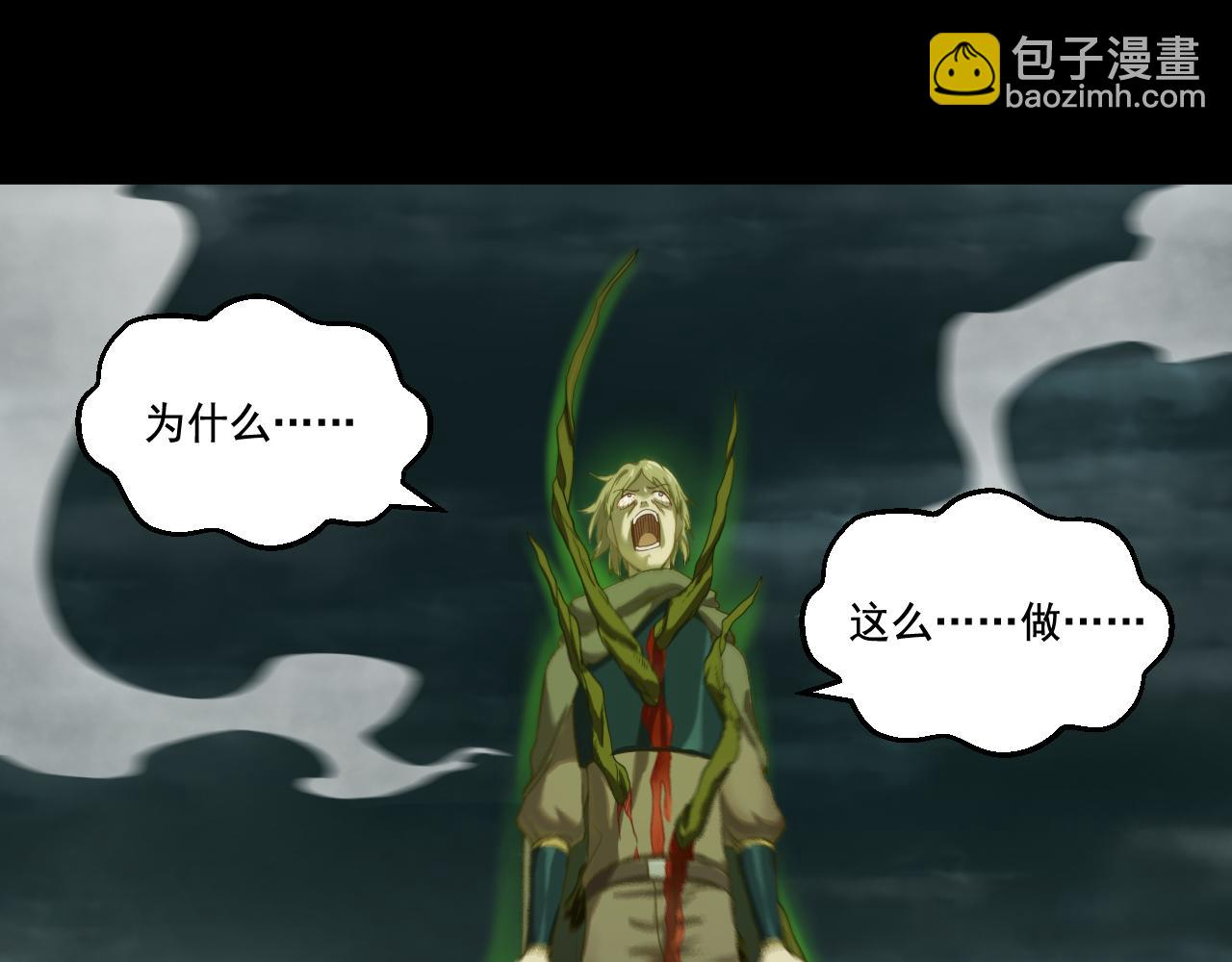 《游戏入侵地球》第17话 嗜血魔树 第21页