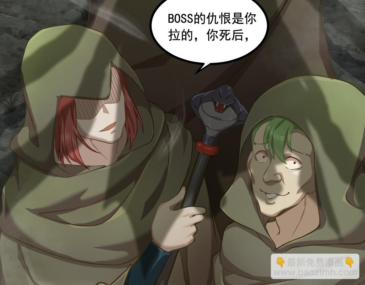 《游戏入侵地球》第17话 嗜血魔树 第24页
