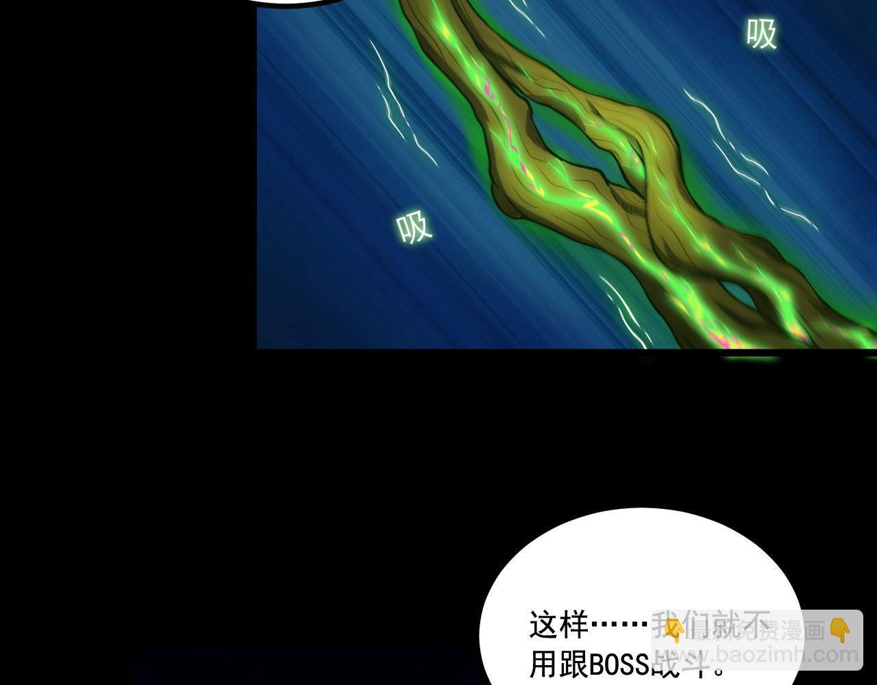 《游戏入侵地球》第17话 嗜血魔树 第26页