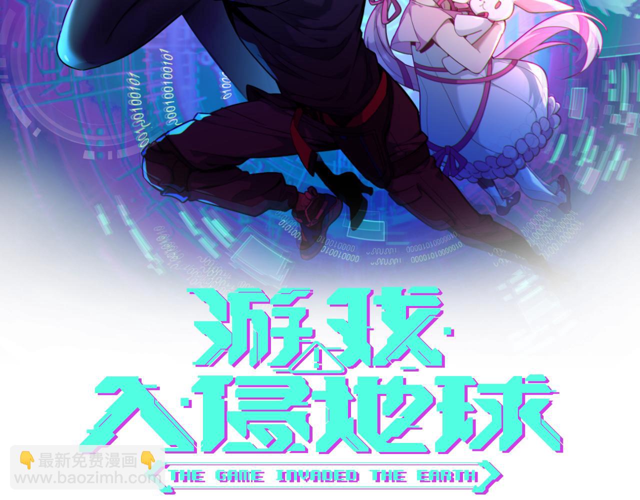 《游戏入侵地球》第17话 嗜血魔树 第2页