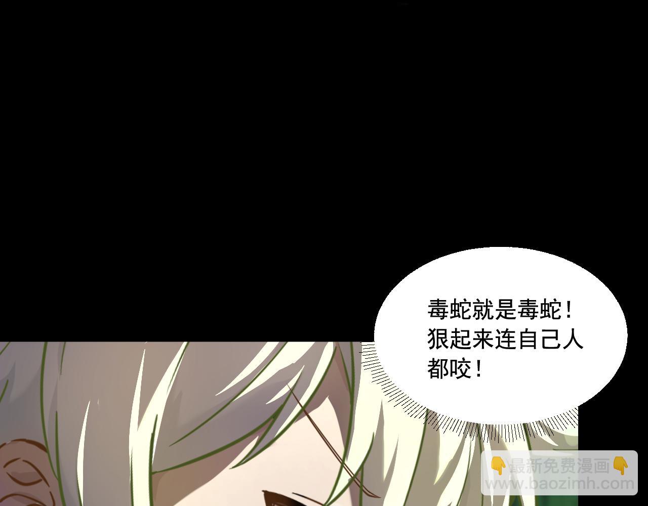 《游戏入侵地球》第17话 嗜血魔树 第32页