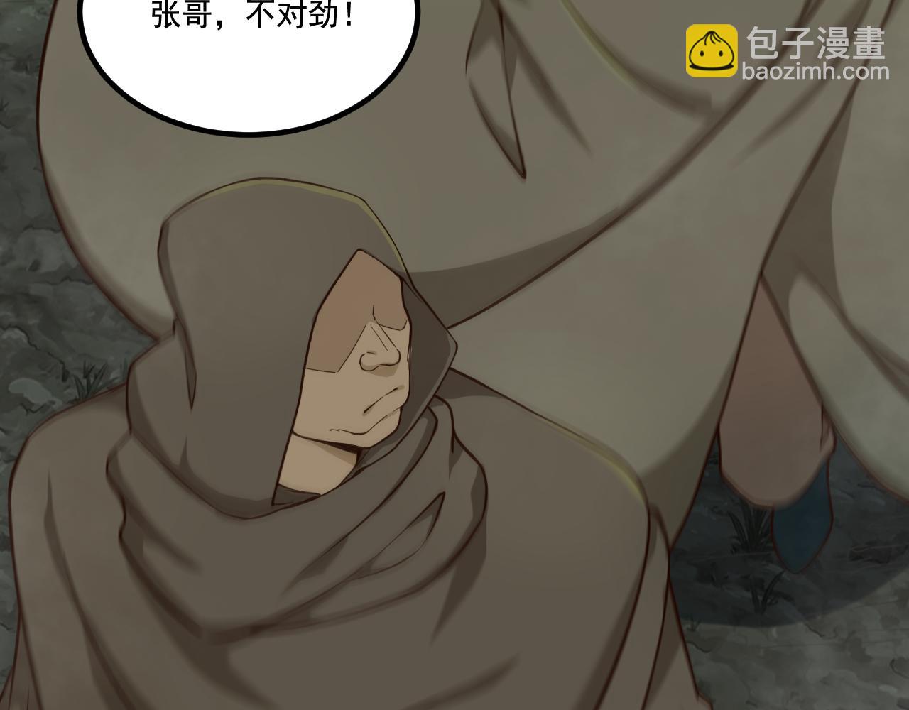 《游戏入侵地球》第17话 嗜血魔树 第35页