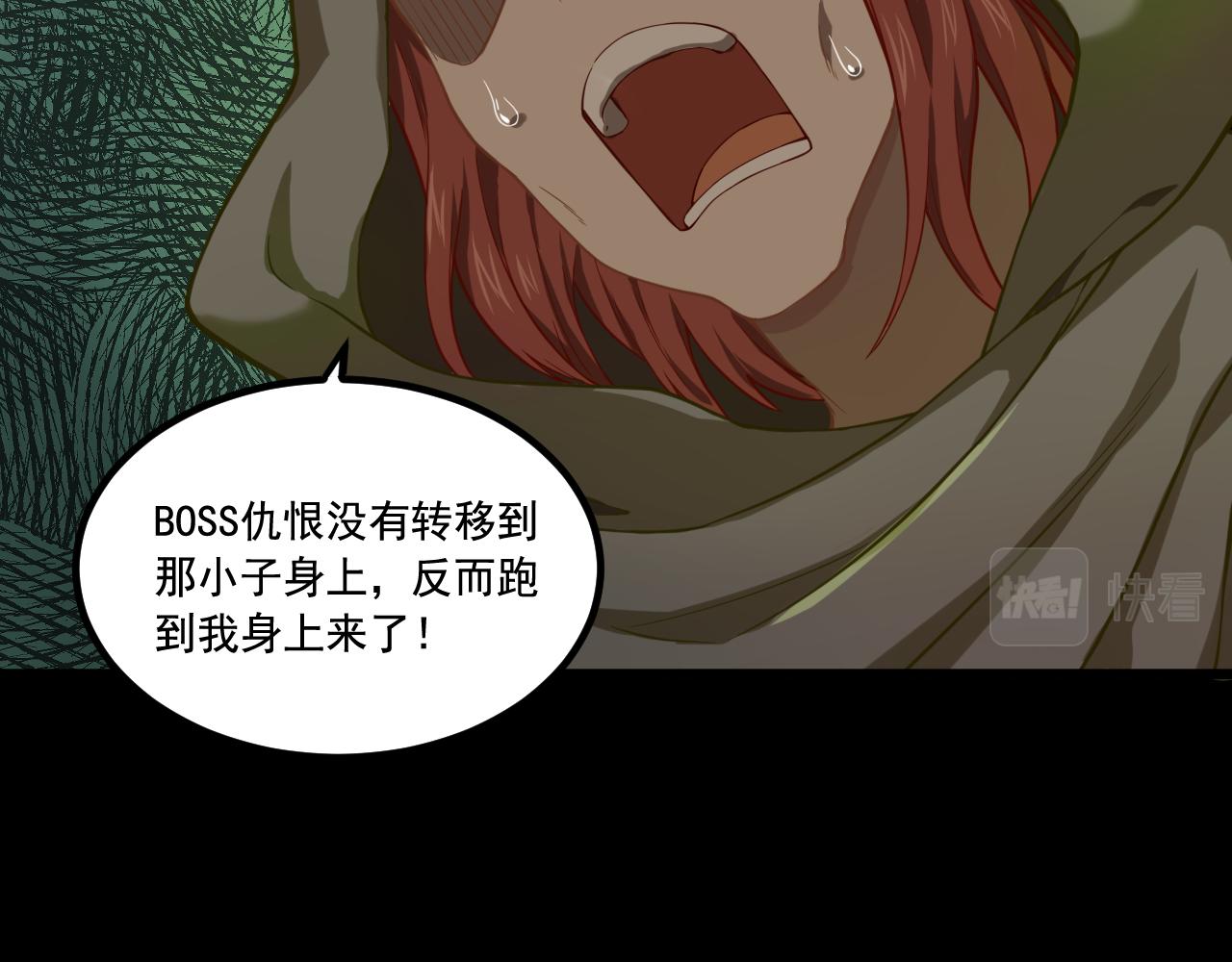 《游戏入侵地球》第17话 嗜血魔树 第38页