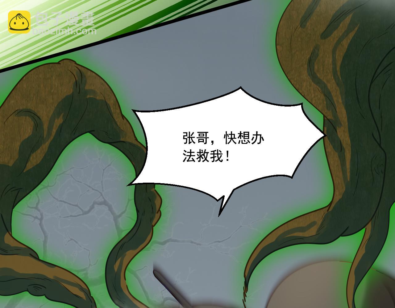 《游戏入侵地球》第17话 嗜血魔树 第48页