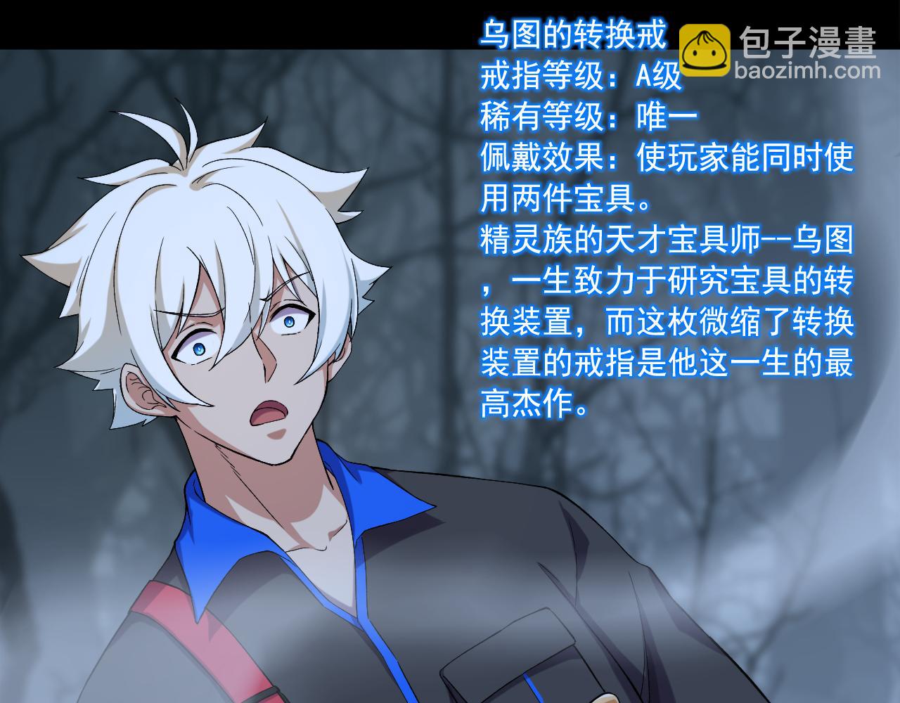 《游戏入侵地球》第19话 埋骨之地 第13页