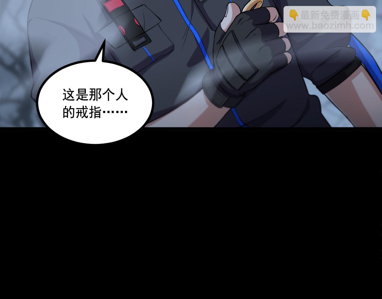 《游戏入侵地球》第19话 埋骨之地 第14页