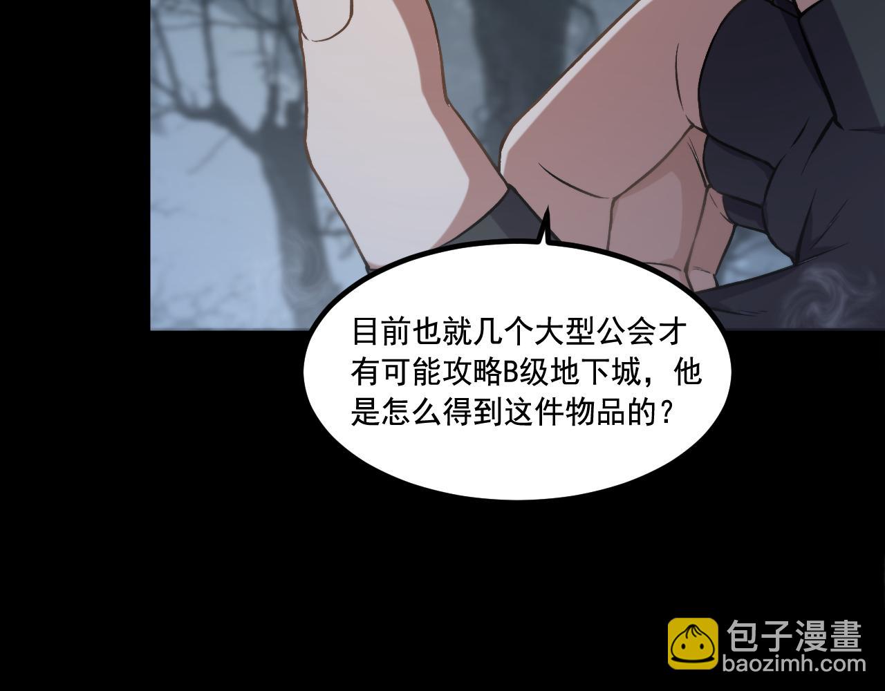《游戏入侵地球》第19话 埋骨之地 第16页