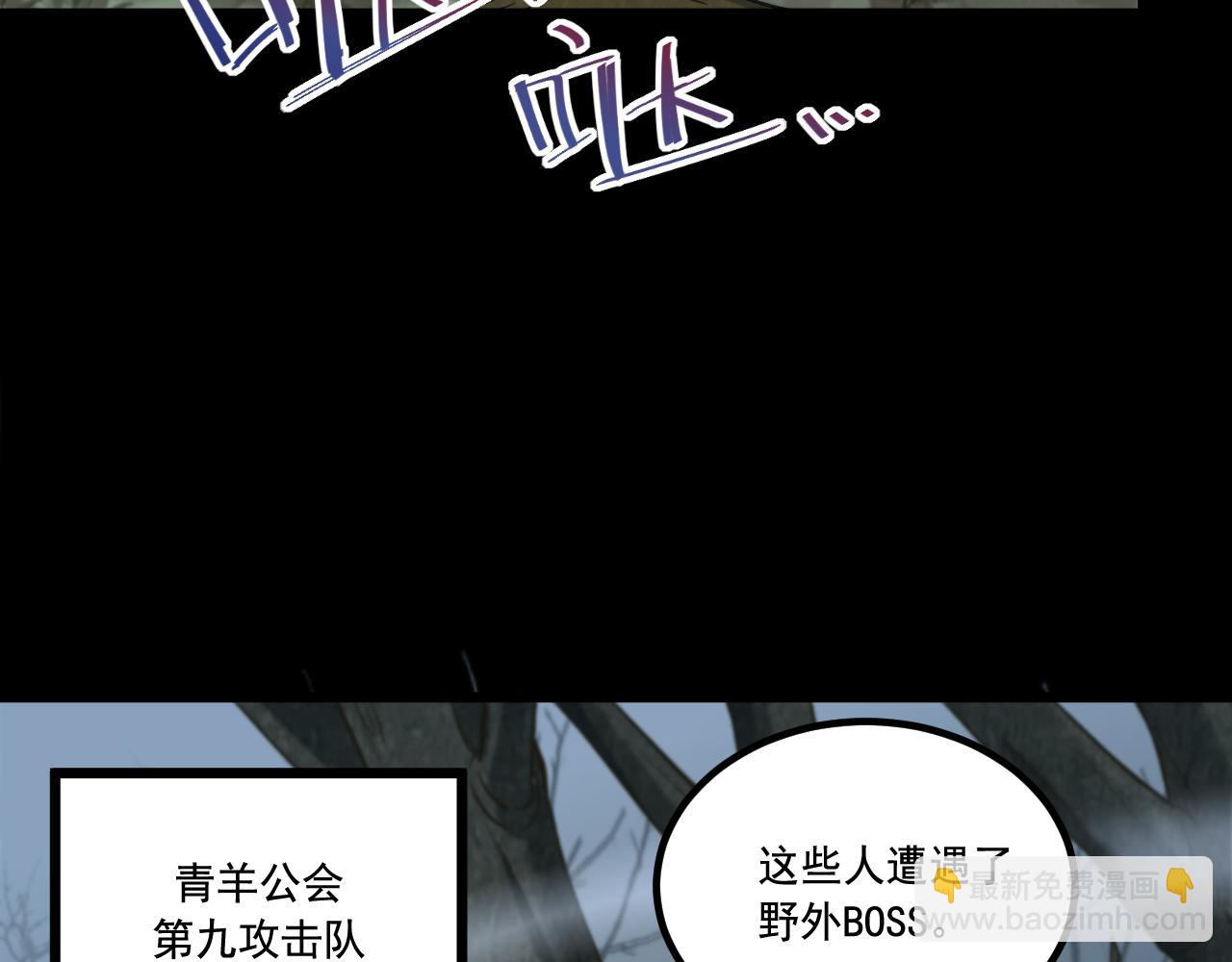 《游戏入侵地球》第19话 埋骨之地 第19页