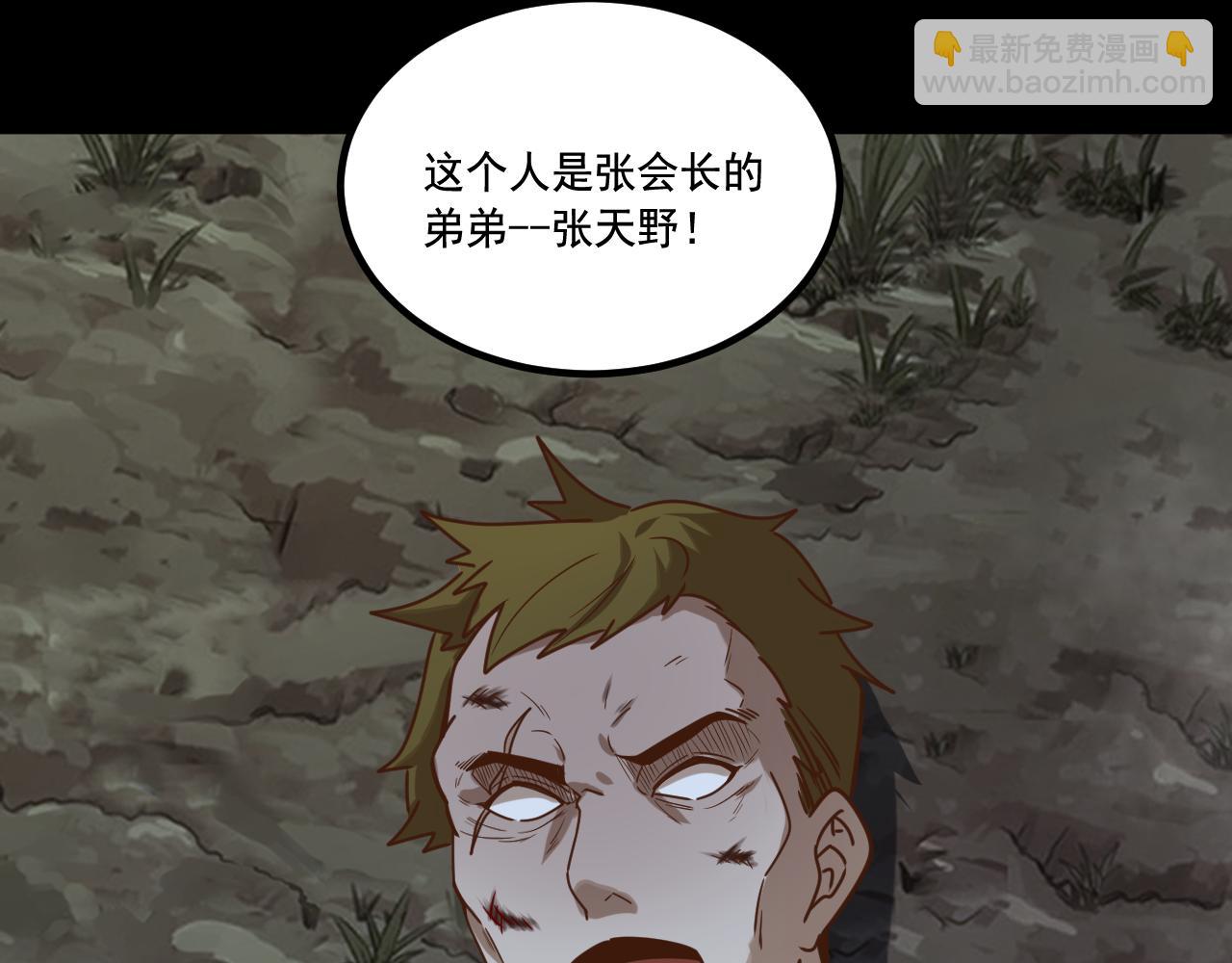 《游戏入侵地球》第19话 埋骨之地 第29页