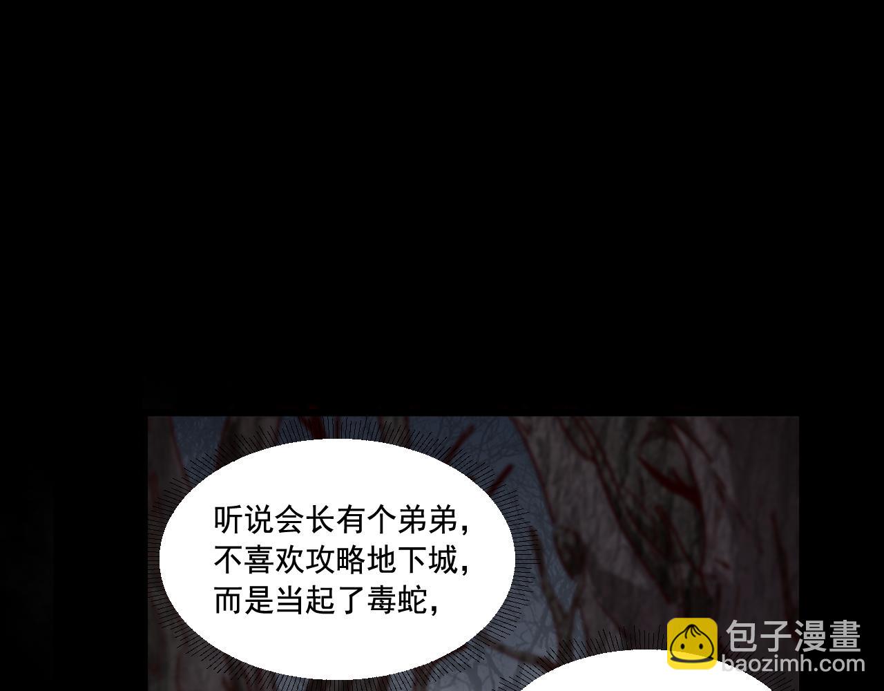 《游戏入侵地球》第19话 埋骨之地 第31页