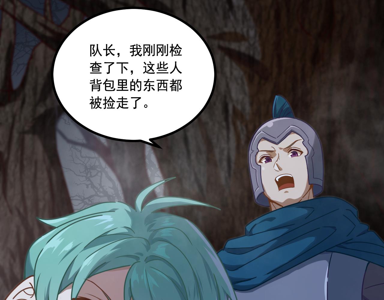 《游戏入侵地球》第19话 埋骨之地 第36页